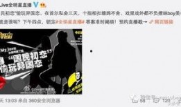 全明星探微信最新爆料,明星私生活大揭秘！